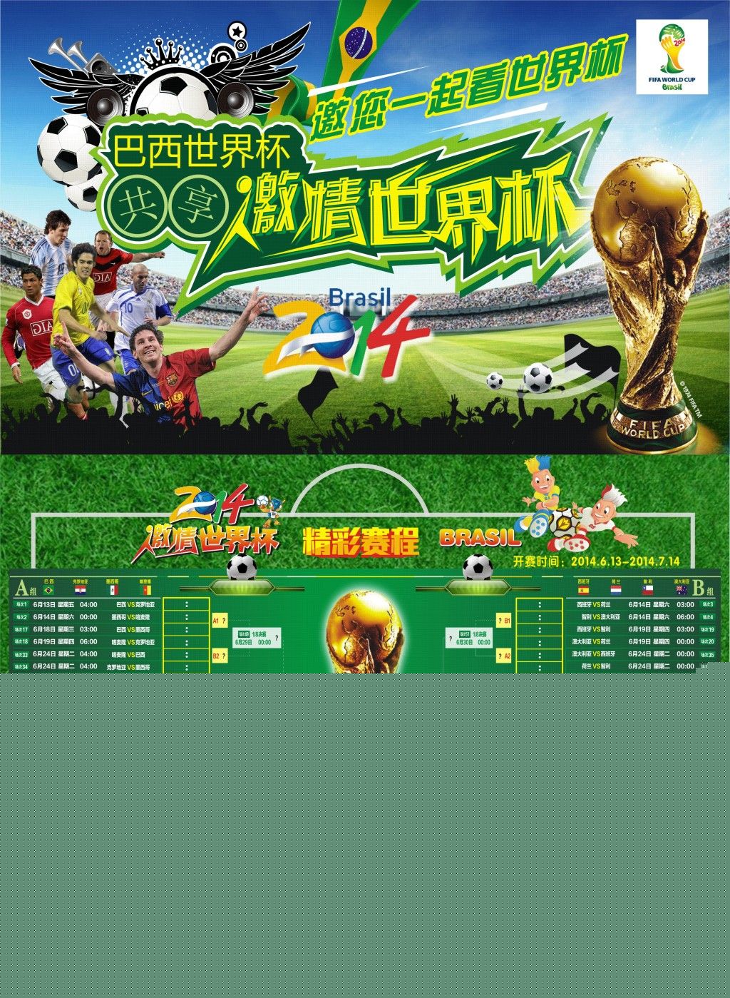 精准的射门